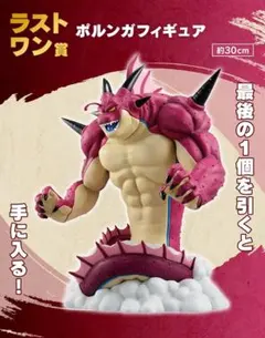 ポルンガ　ラストワン 賞　ドラゴンボール　一番くじ　フィギュア 1番くじ ドラゴンボール ラストワン賞 ポルンガ 未開封