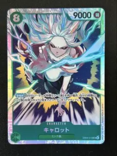 ワンピースカード エッグヘッドクライシス SR キャロット EB04-013