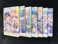 【カッコウの許嫁】1〜7巻セット