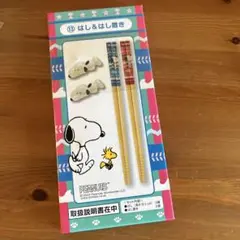 スヌーピー はし＆はし置き セット