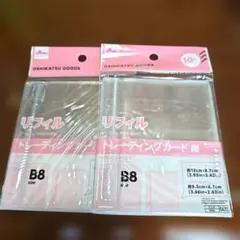 B8 トレーディングカード用リフィル　２点セット