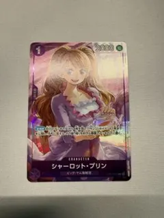 ONE PIECE カードゲーム シャーロット・プリン　プロモーション