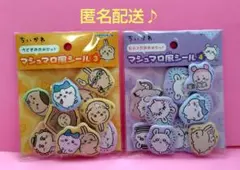 【正規品】ちいかわ マシュマロ風シール ２点セット☆匿名配送