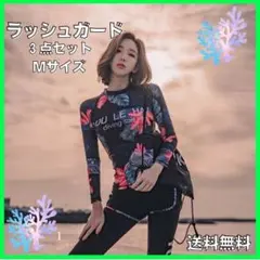 ラッシュガード　レディース　３点セット 長袖　短パン　レギンス　ブラック　M