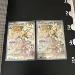 ポケモンカード　リーリエのアブリボン ２枚　AR SV9 バトルパートナーズ
