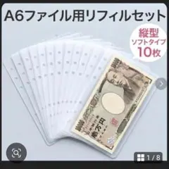 リフィル　A6　乳白色　10枚　6穴　バインダー　縦型　家計簿　節約　貯金　文具