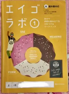 エイゴラボ 1