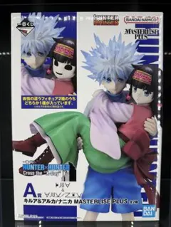 一番くじ A賞キルア&ナニカ ハンターハンター HUNTER×HUNTER