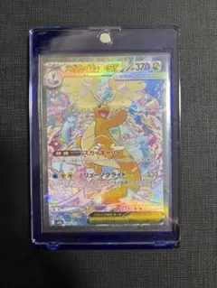 ■メガカイリューex SAR 246/193 MEGAドリームex