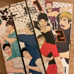 ハイキュー部　1、2巻