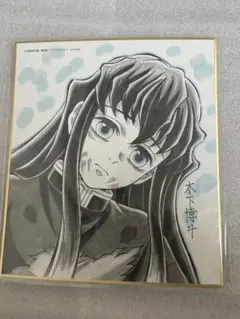 鬼滅の刃　Webくじ　複製ミニ色紙　時透無一郎　無一郎 ダイニング　dining