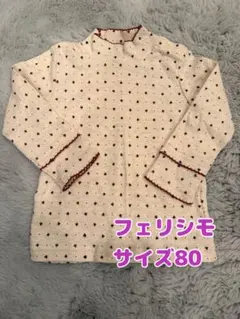 フェリシモ 長袖　サイズ80