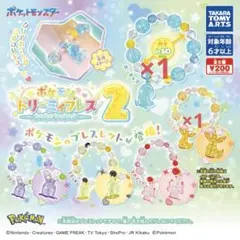 ポケモン ドリーミイブレス 2