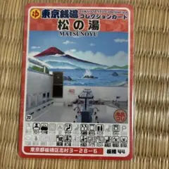 大塚記念湯 豊島38 東京銭湯コレクションカード 風呂コレ TOKYO - メルカリ