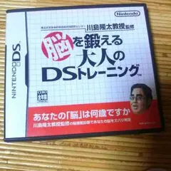 【脳を鍛える大人のDSトレーニング】