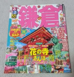 鎌倉特集号 花の寺散歩