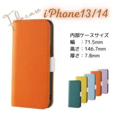 iPhone 13/14 手帳型ケース オレンジ