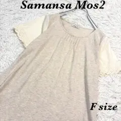 【Samansa Mos2】トップス　レース切替　プルオーバー　シャツ　Fサイズのサムネイル