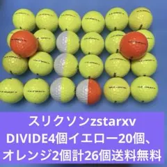 スリクソンzstarxvイエロー20個オレンジ2個DIVIDE4個計26個のサムネイル