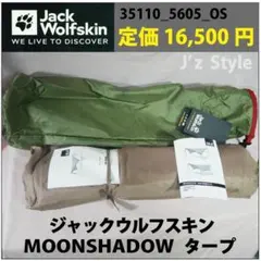 ジャックウルフスキンムーンシャドータープサンドデューン400×400cm