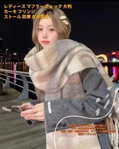 レディース マフラー チェック 大判 カーキ フリンジ ストール 防寒 女子高生