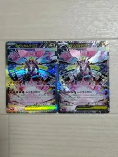 ムニキスゼロ メガジガルデex SAR M3 113/080 2枚 まとめ売り