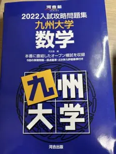 2026年最新】九州大学×河合塾の人気アイテム - メルカリ