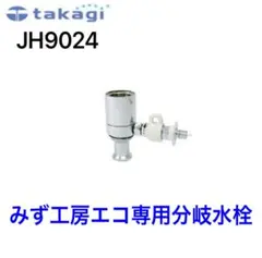 2026年最新】STKD6 jh9024 分岐水栓の人気アイテム - メルカリ