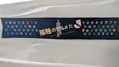 孤独のグルメ✕Jリーグ コラボマフラータオル 限定販売のサムネイル