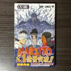 2026年最新】naruto 初版 帯の人気アイテム - メルカリ
