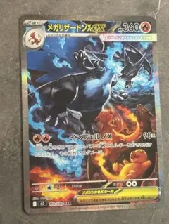 メガリザードンX EX 360 HP