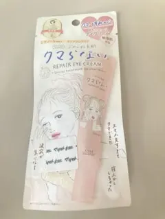 クマらない REPAIR EYE CREAM 20g 新品未開封のサムネイル
