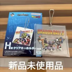 新品　ドラゴンボールZ 一番くじ H賞 クリアキーホルダー ギニュー特戦隊