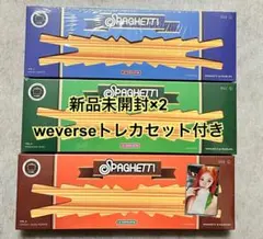 LE SSERAFIM SPAGHETTI Standard 未開封2セット