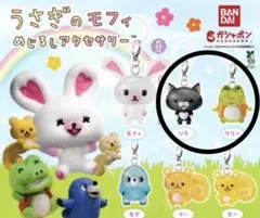うさぎのモフィ めじるしアクセサリー ケリー　ソラ