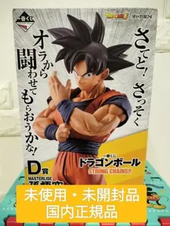 タ*ン様 ドラゴンボール 一番くじ ストロングチェインズ D賞 孫悟空 国内正規