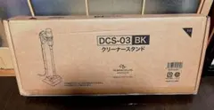 ♪新品・未使用　ダイソンクリーナースタンド　DCS-03BKのサムネイル