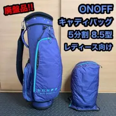 2026年最新】オノフ 7型 キャディバッグの人気アイテム - メルカリ