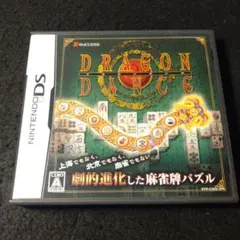 ★DS★ドラゴンダンス