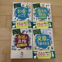 学校では教えてくれない大切なこと 4冊セット