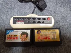 超希少！未使用品！『井出洋介名人の実戦麻雀 II (専用コントローラー付)』 Amazon | 井出洋介名人の実践麻雀II | ゲームソフト