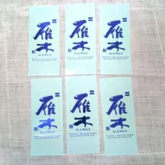 스티커 雁木 GANGI 스티커 6장 세트