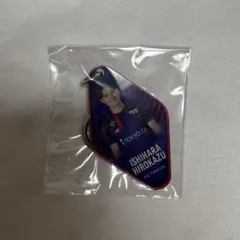 FC東京 石原広教選手 実写キーホルダー