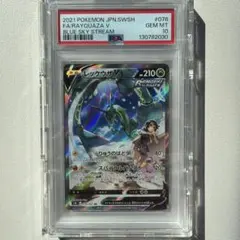 【PSA10】レックウザV SR: SA[S7R 076/067]