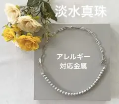 淡水パール　ハーフチェーンネックレス グレーパール　6.5-7.5mm