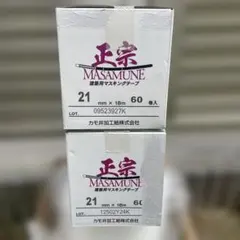 カモイ SB246 2箱 マスキングテープ - メルカリ