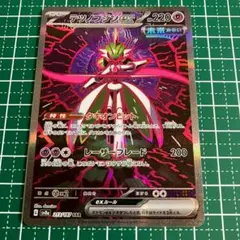 テツノブジンex SAR SV8a テラスタルフェスex 213/187