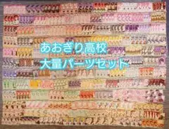 匿名配送】 あおぎり高校 デッキパーツ 81枚 まとめ ヴァイス WS