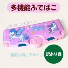 【訳あり品】筆箱 ペンケース 小学生 女の子 ユニコーン 多機能 ピンク