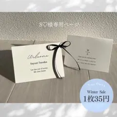【S♡様専用ページ】席札　結婚式